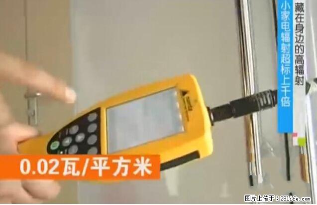 家里的辐射之王竟然是它！比微波炉还高2000倍 - 生活百科 - 丽水生活社区 - 丽水28生活网 lishui.28life.net