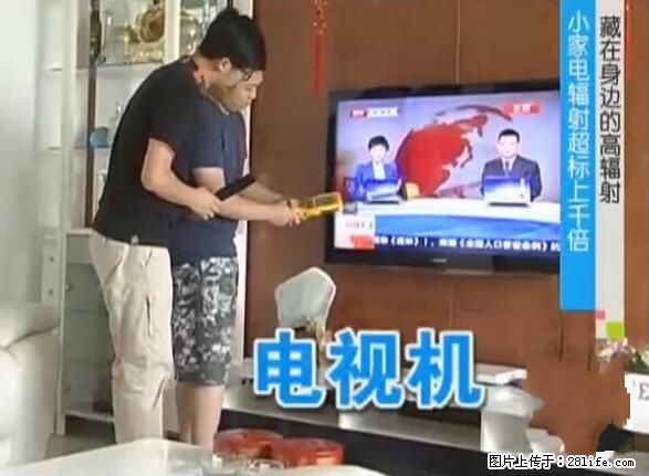 家里的辐射之王竟然是它！比微波炉还高2000倍 - 生活百科 - 丽水生活社区 - 丽水28生活网 lishui.28life.net
