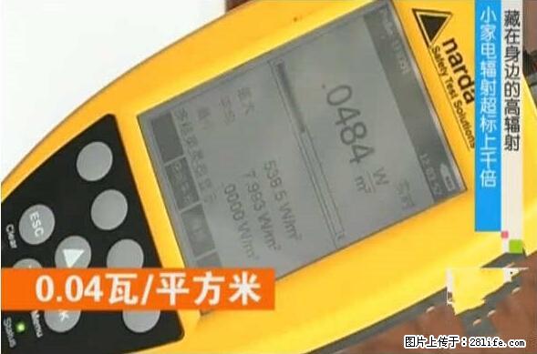 家里的辐射之王竟然是它！比微波炉还高2000倍 - 生活百科 - 丽水生活社区 - 丽水28生活网 lishui.28life.net