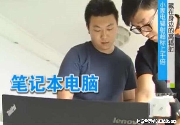 家里的辐射之王竟然是它！比微波炉还高2000倍 - 生活百科 - 丽水生活社区 - 丽水28生活网 lishui.28life.net
