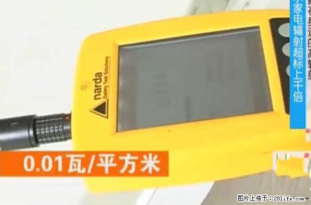 家里的辐射之王竟然是它！比微波炉还高2000倍 - 生活百科 - 丽水生活社区 - 丽水28生活网 lishui.28life.net
