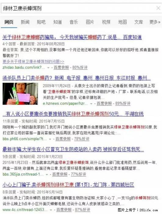 【紧急提醒】如果有“防疫站工作人员”上门灭杀蟑螂，请立刻报警 - 灌水专区 - 丽水生活社区 - 丽水28生活网 lishui.28life.net