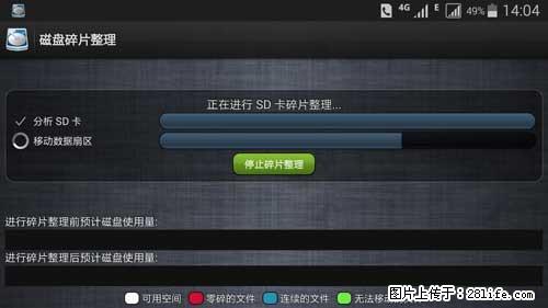 安卓手机手机如何进行磁盘碎片整理 - 生活百科 - 丽水生活社区 - 丽水28生活网 lishui.28life.net