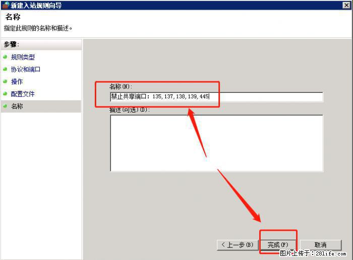 如何关闭局域网共享端口 - 生活百科 - 丽水生活社区 - 丽水28生活网 lishui.28life.net