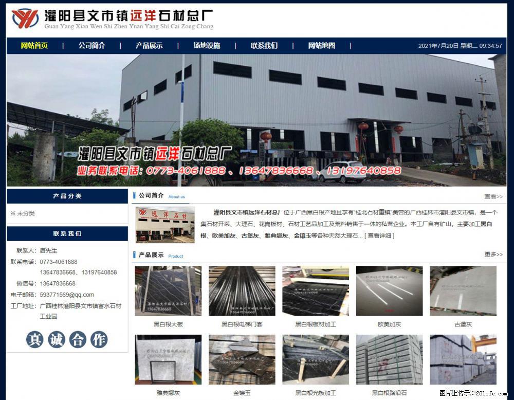 灌阳县文市镇远洋石材总厂 shicai158.julong5.com - 网站推广 - 广告专区 - 丽水分类信息 - 丽水28生活网 lishui.28life.net