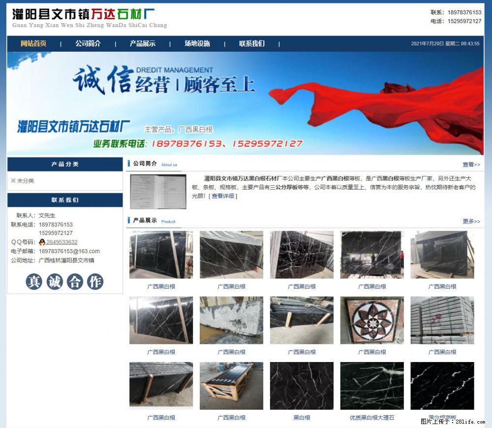 灌阳县文市镇万达石材厂 www.shicai3.cn - 网站推广 - 广告专区 - 丽水分类信息 - 丽水28生活网 lishui.28life.net