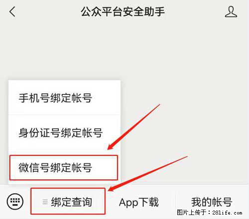 如何删除绑定别人的微信公众号运营帐号？ - 生活百科 - 丽水生活社区 - 丽水28生活网 lishui.28life.net