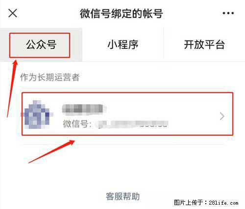 如何删除绑定别人的微信公众号运营帐号？ - 生活百科 - 丽水生活社区 - 丽水28生活网 lishui.28life.net