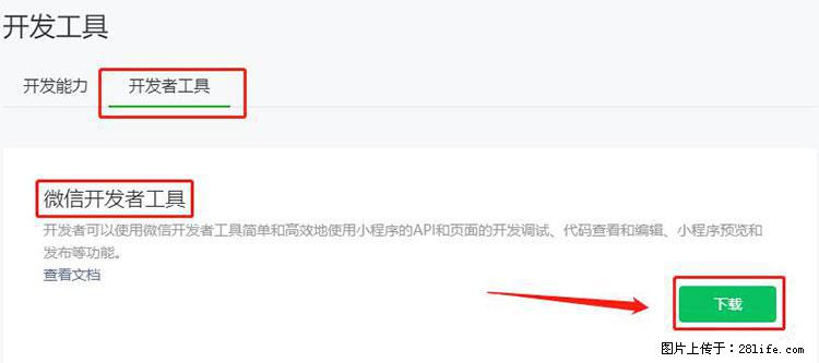 如何简单的让你开发的移动端网站在微信小程序里显示？ - 生活百科 - 丽水生活社区 - 丽水28生活网 lishui.28life.net