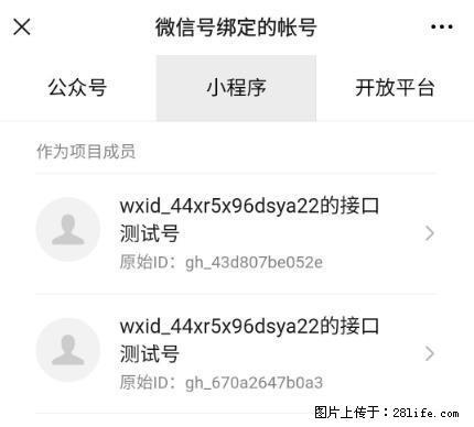 如何彻底解绑微信号绑定的小程序测试号？ - 生活百科 - 丽水生活社区 - 丽水28生活网 lishui.28life.net