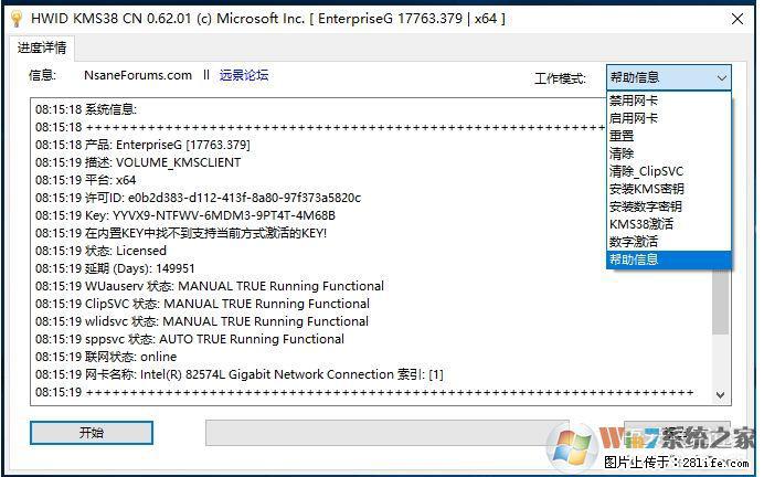 Win10企业版、专业版激活工具 - 生活百科 - 丽水生活社区 - 丽水28生活网 lishui.28life.net