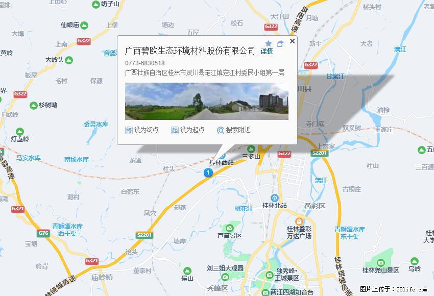广西碧欧生态环境材料股份有限公司 bioeem.julong5.com - 网站推广 - 广告专区 - 丽水分类信息 - 丽水28生活网 lishui.28life.net