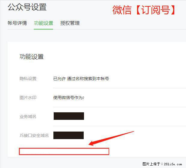 微信公众号设置-功能设置-为什么没有【网页授权域名】项？ - 生活百科 - 丽水生活社区 - 丽水28生活网 lishui.28life.net
