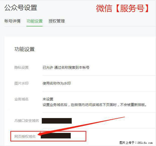 微信公众号设置-功能设置-为什么没有【网页授权域名】项？ - 生活百科 - 丽水生活社区 - 丽水28生活网 lishui.28life.net