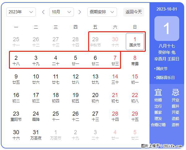 好消息，2023年中秋节与国庆节假期重合在一起，有望连休9天？？？ - 灌水专区 - 丽水生活社区 - 丽水28生活网 lishui.28life.net