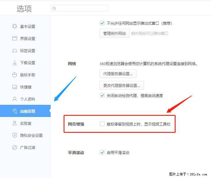 360极速浏览器 如何禁止提示“小窗口播放”？ - 生活百科 - 丽水生活社区 - 丽水28生活网 lishui.28life.net