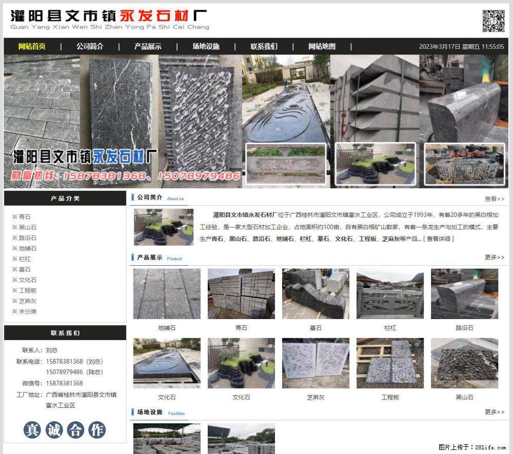 灌阳县文市镇永发石材厂 www.shicai89.com - 网站推广 - 广告专区 - 丽水分类信息 - 丽水28生活网 lishui.28life.net