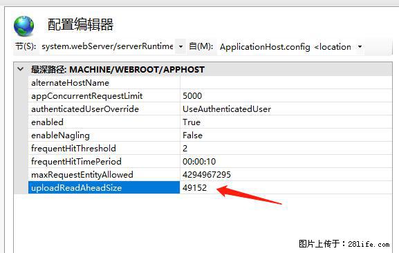 IIS7上传大文件报错：未显示页面，因为请求实体过大，HPPT状态码为413错误。 - 生活百科 - 丽水生活社区 - 丽水28生活网 lishui.28life.net