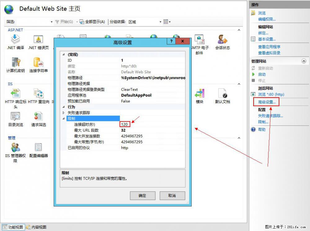 IIS7上传大文件报错：未显示页面，因为请求实体过大，HPPT状态码为413错误。 - 生活百科 - 丽水生活社区 - 丽水28生活网 lishui.28life.net