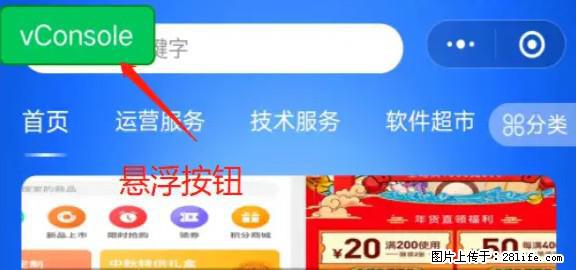 微信小程序正式版左上角出现vConsole按钮，如何去掉？ - 生活百科 - 丽水生活社区 - 丽水28生活网 lishui.28life.net