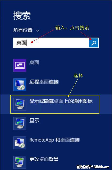 Windows 2012 r2 中如何显示或隐藏桌面图标 - 生活百科 - 丽水生活社区 - 丽水28生活网 lishui.28life.net