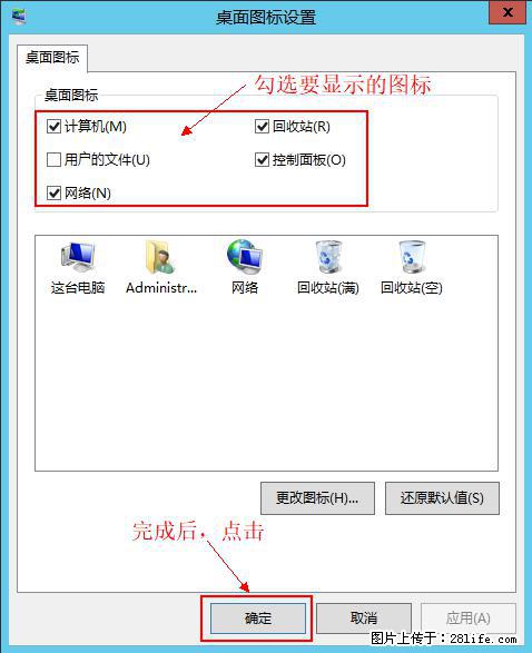Windows 2012 r2 中如何显示或隐藏桌面图标 - 生活百科 - 丽水生活社区 - 丽水28生活网 lishui.28life.net