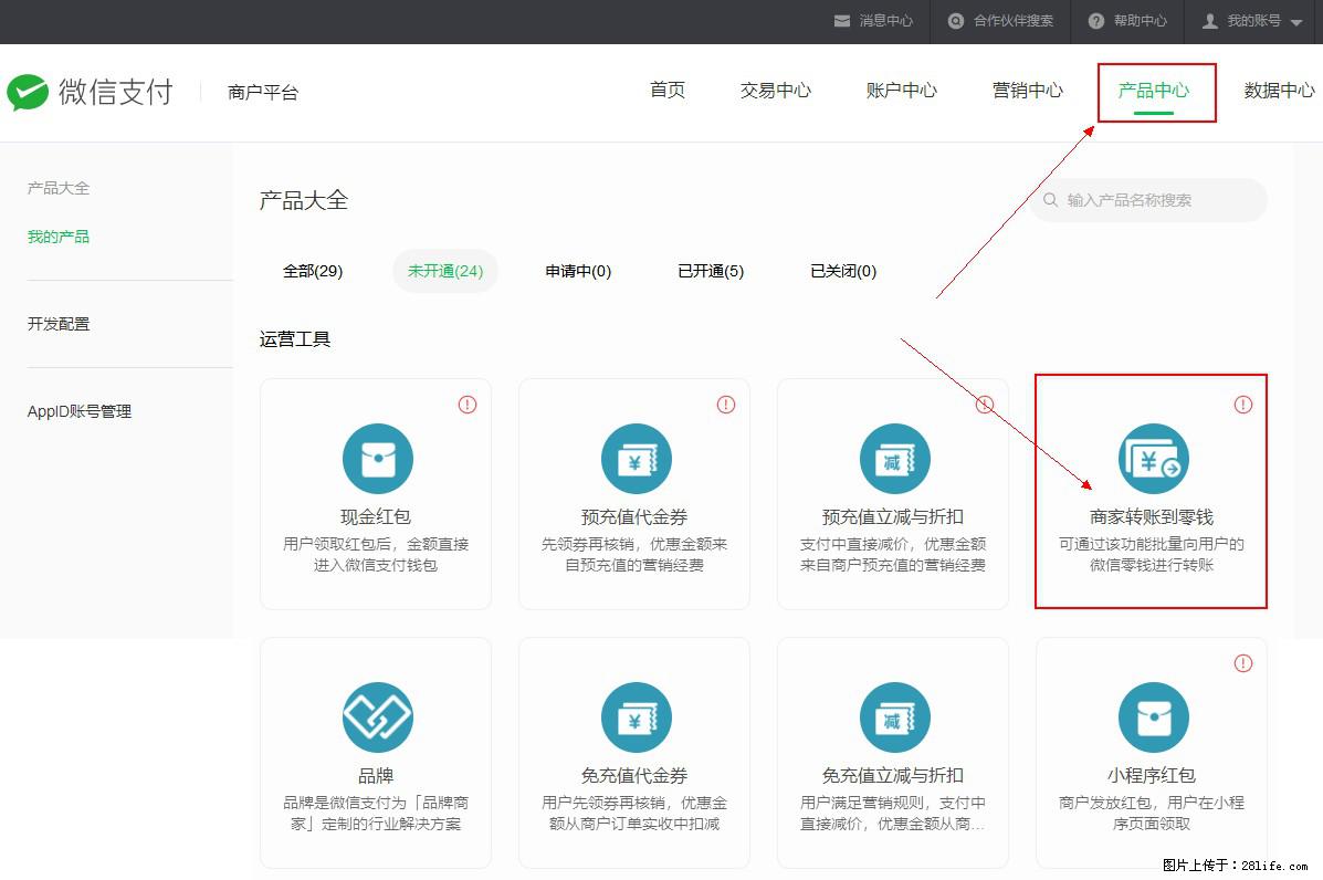 微信小程序开发，如何实现提现到用户微信钱包？ - 生活百科 - 丽水生活社区 - 丽水28生活网 lishui.28life.net