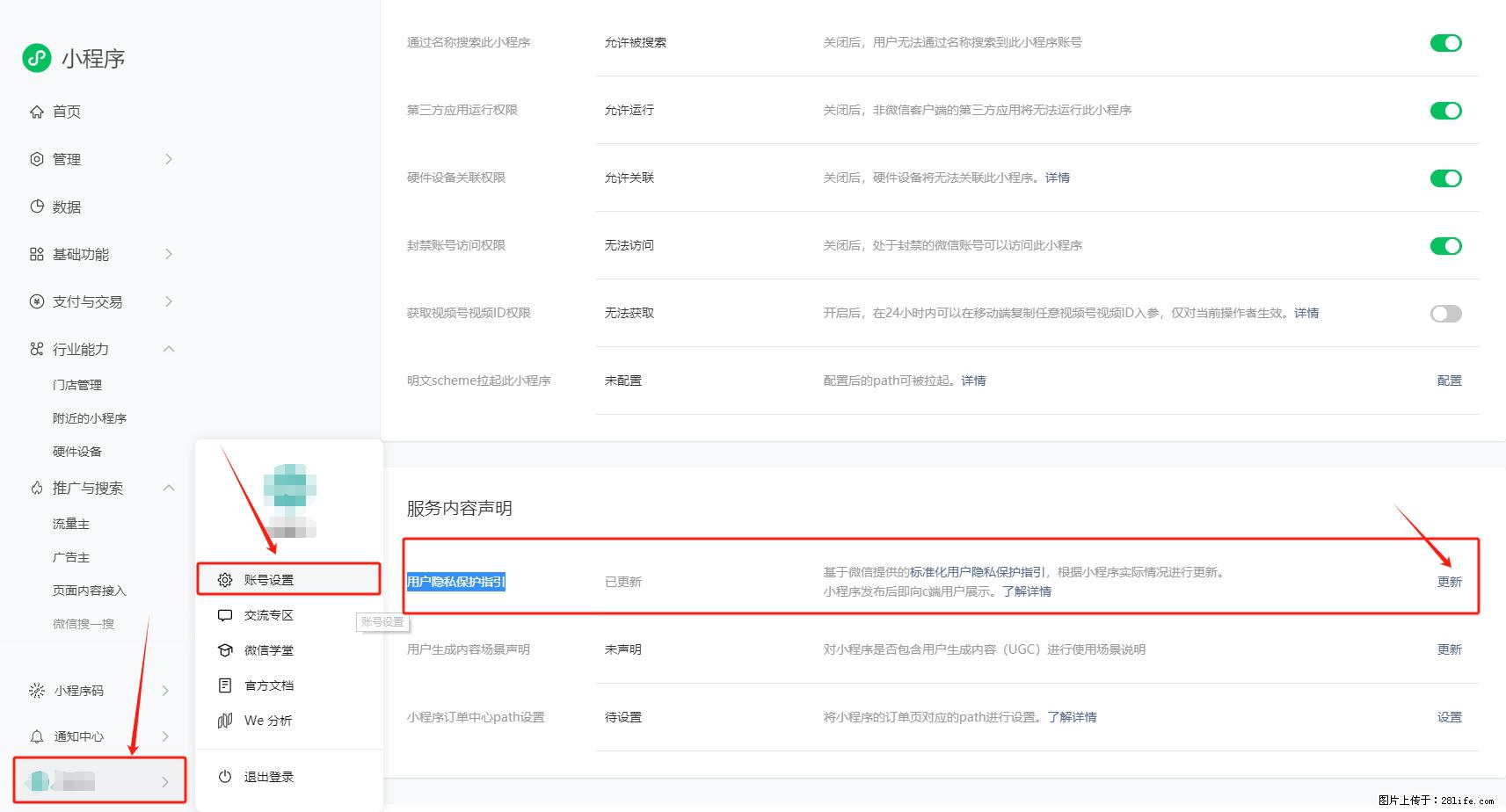 微信小程序，在哪里设置【用户隐私保护指引】？ - 生活百科 - 丽水生活社区 - 丽水28生活网 lishui.28life.net