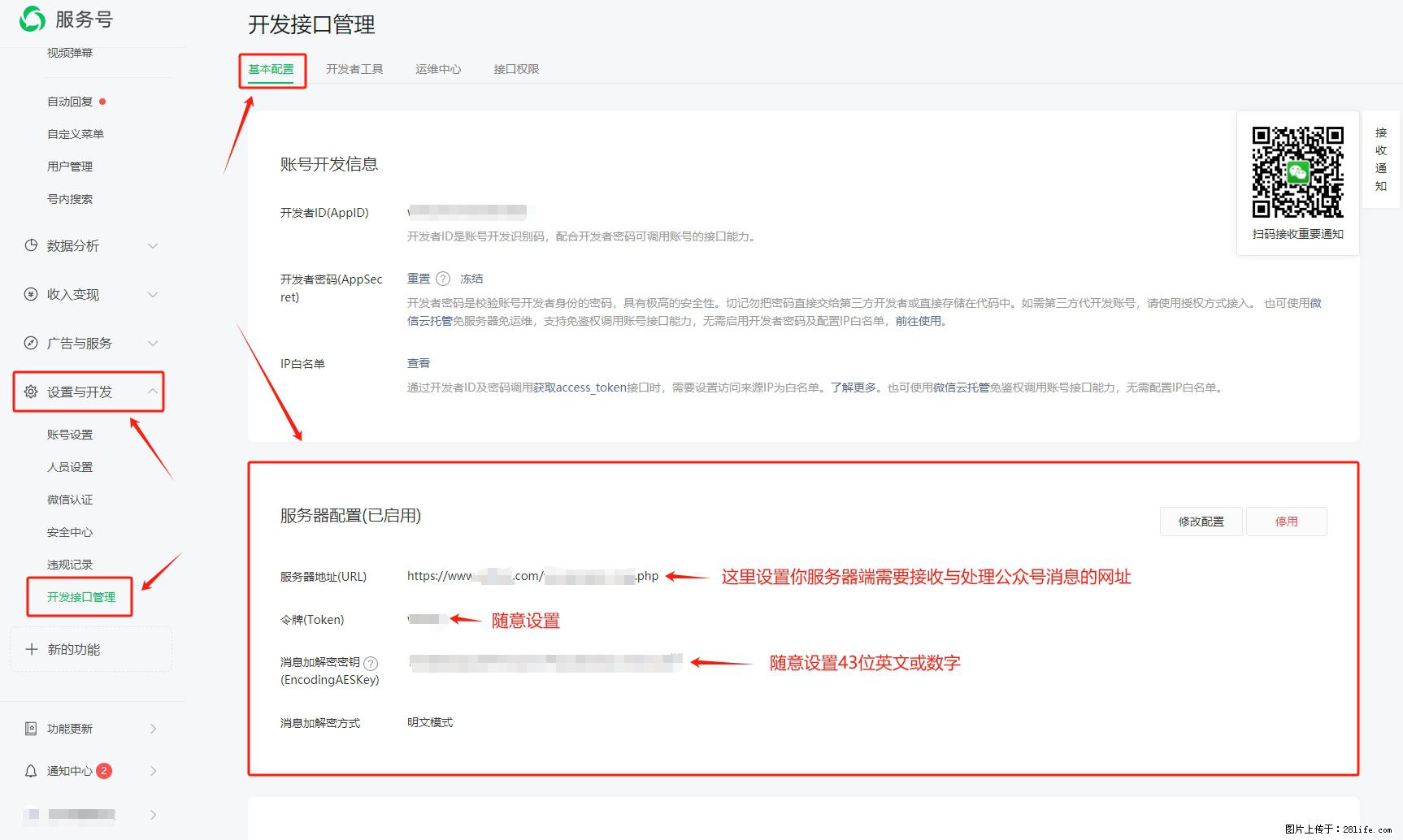 微信公众号机器人如何开发？服务器端以PHP为例 - 生活百科 - 丽水生活社区 - 丽水28生活网 lishui.28life.net