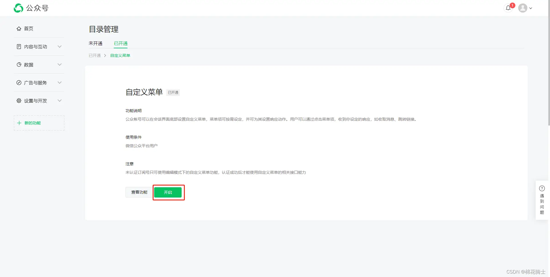 微信公众号自定义菜单如何与服务器配置同时启用 - 生活百科 - 丽水生活社区 - 丽水28生活网 lishui.28life.net