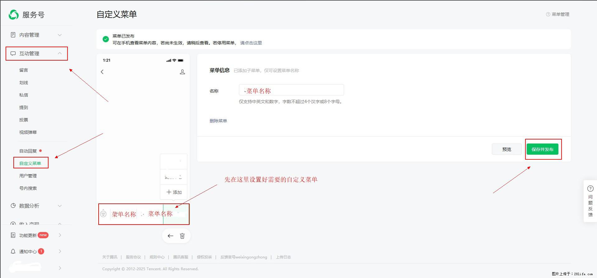微信公众号自定义菜单如何与服务器配置同时启用 - 生活百科 - 丽水生活社区 - 丽水28生活网 lishui.28life.net