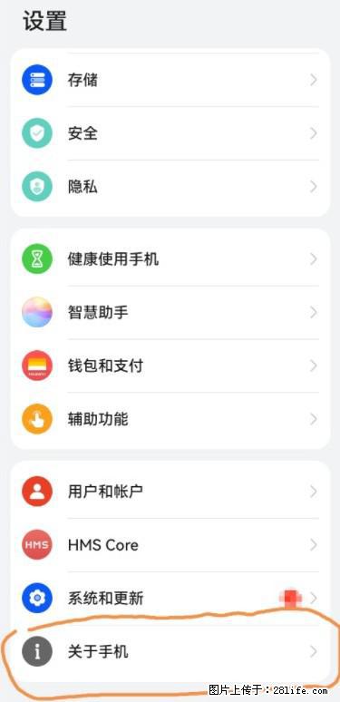 华为手机Mate30 如何开启开发者选项？ - 生活百科 - 丽水生活社区 - 丽水28生活网 lishui.28life.net