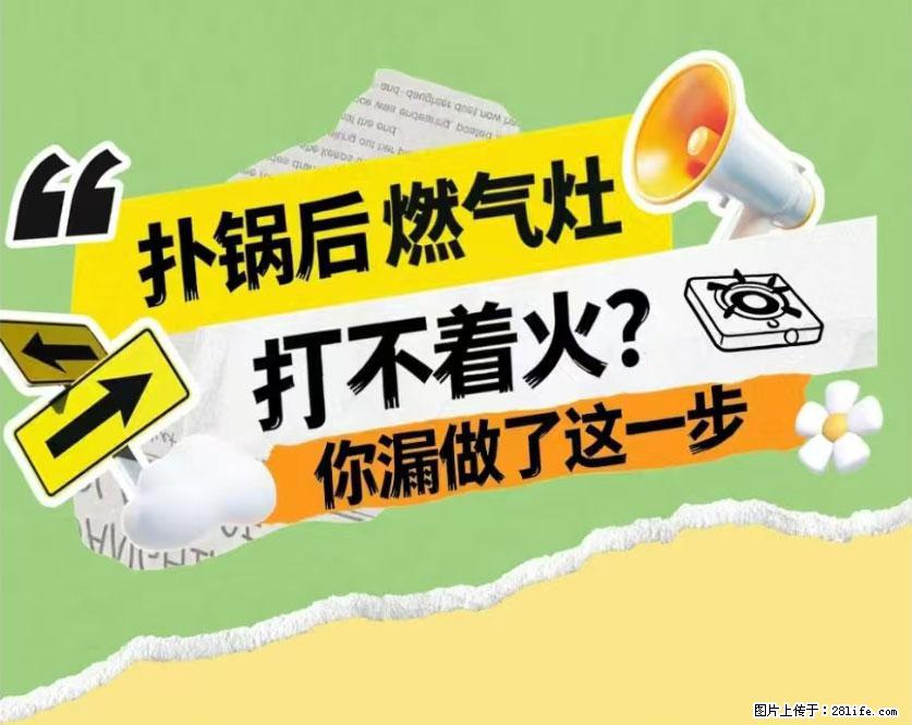 煲汤煮面时，溢锅了，清理干净后，燃气灶却一直点不着火怎么办？ - 家居生活 - 丽水生活社区 - 丽水28生活网 lishui.28life.net