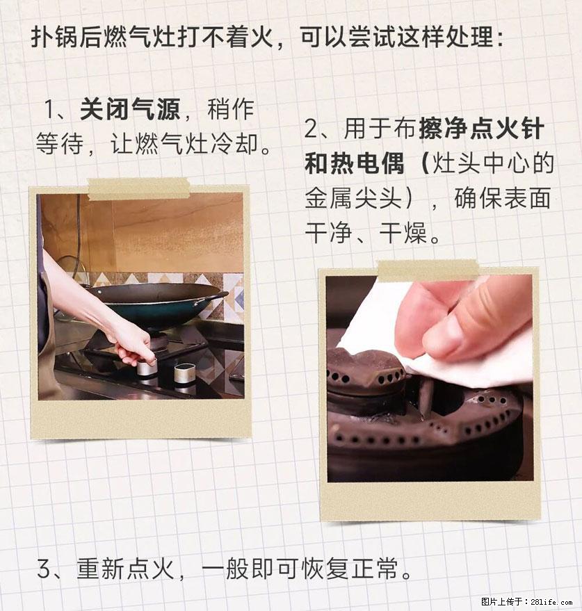 煲汤煮面时，溢锅了，清理干净后，燃气灶却一直点不着火怎么办？ - 家居生活 - 丽水生活社区 - 丽水28生活网 lishui.28life.net