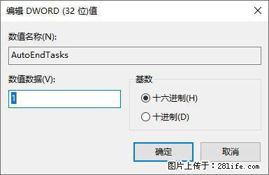 电脑windows10如何设置关机时自动结束任务快速关机 - 生活百科 - 丽水生活社区 - 丽水28生活网 lishui.28life.net