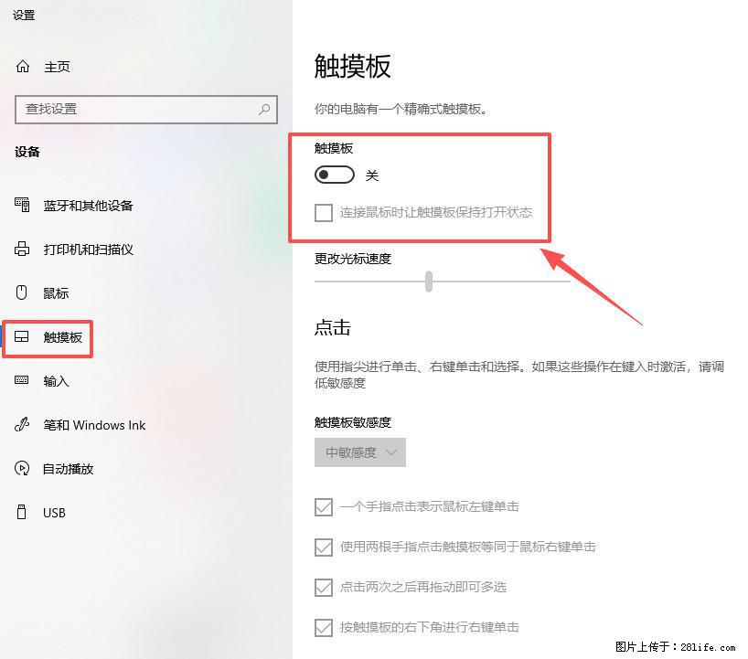 笔记本电脑win10如何禁用鼠标触摸板 - 生活百科 - 丽水生活社区 - 丽水28生活网 lishui.28life.net