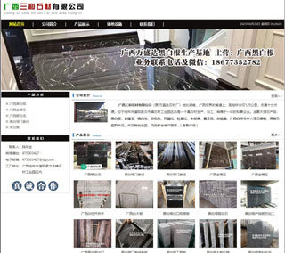 广西三和石材有限公司 shicai6.julong5.com - 丽水28生活网 lishui.28life.net