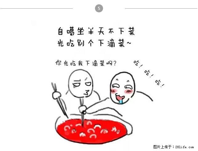 千万不要和这9种哈卵一起吃火锅！ - 美食天地 - 丽水生活社区 - 丽水28生活网 lishui.28life.net
