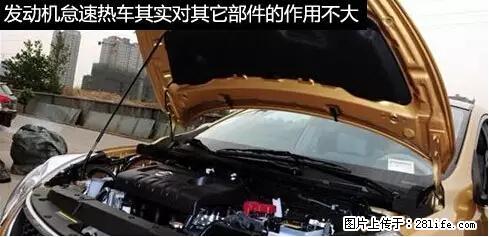 你知道怎么热车和取暖吗？ - 车友部落 - 丽水生活社区 - 丽水28生活网 lishui.28life.net