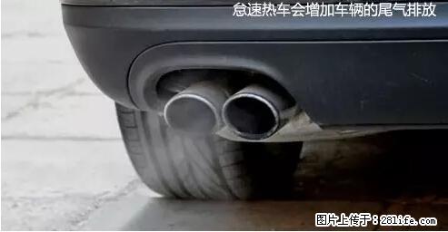 你知道怎么热车和取暖吗？ - 车友部落 - 丽水生活社区 - 丽水28生活网 lishui.28life.net