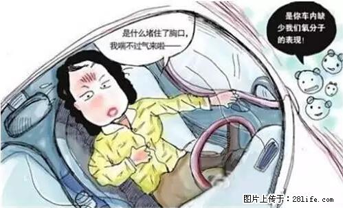 你知道怎么热车和取暖吗？ - 车友部落 - 丽水生活社区 - 丽水28生活网 lishui.28life.net
