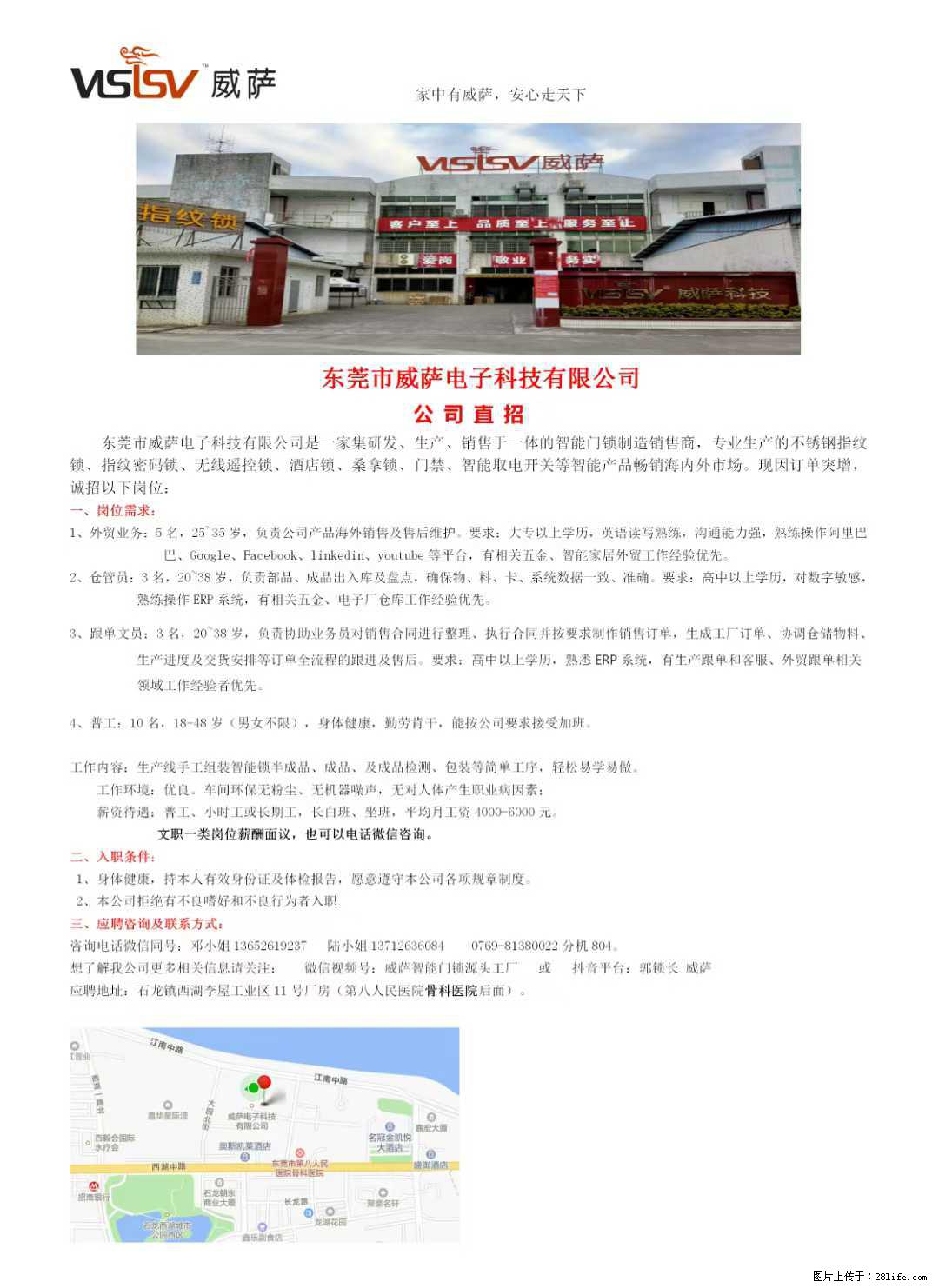 【东莞市威萨电子科技有限公司】公司直招：外贸业务、仓管员、跟单文员、普工 - 职场交流 - 丽水生活社区 - 丽水28生活网 lishui.28life.net