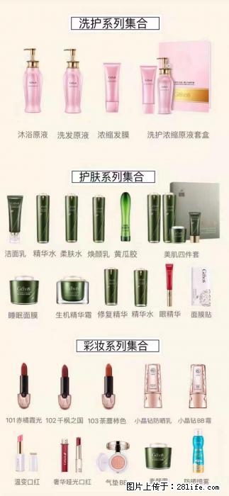 【姬存希】护肤、洗护、彩妆 - 其他广告 - 广告专区 - 丽水分类信息 - 丽水28生活网 lishui.28life.net