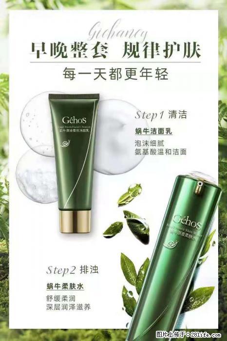 【姬存希】蜗牛四件套，清洁、补水、滋养、锁水，周全养肤 - 其他广告 - 广告专区 - 丽水分类信息 - 丽水28生活网 lishui.28life.net