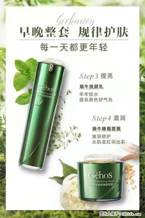 【姬存希】蜗牛四件套，清洁、补水、滋养、锁水，周全养肤 - 其他广告 - 广告专区 - 丽水分类信息 - 丽水28生活网 lishui.28life.net