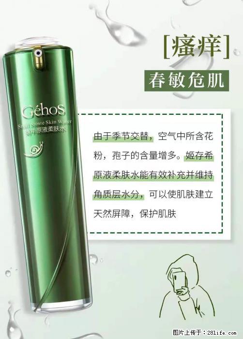 长痘？瘙痒？干燥？泛红？让【姬存希】来治愈你 - 生活百科 - 丽水生活社区 - 丽水28生活网 lishui.28life.net