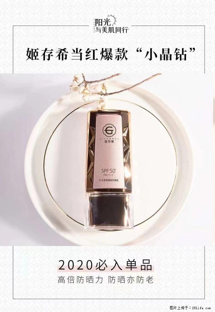 【姬存希】小晶钻防晒乳 五一爆款好物分享，让你畅享小长假 - 游山玩水 - 丽水生活社区 - 丽水28生活网 lishui.28life.net