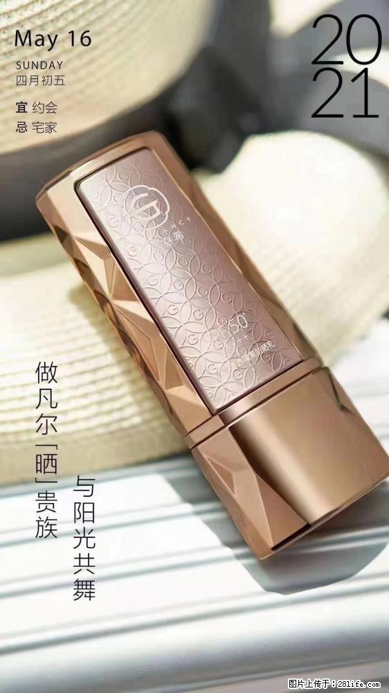 做凡尔“晒”贵族  姬存希晶钻防晒乳，与阳光共舞。 - 新手上路 - 丽水生活社区 - 丽水28生活网 lishui.28life.net