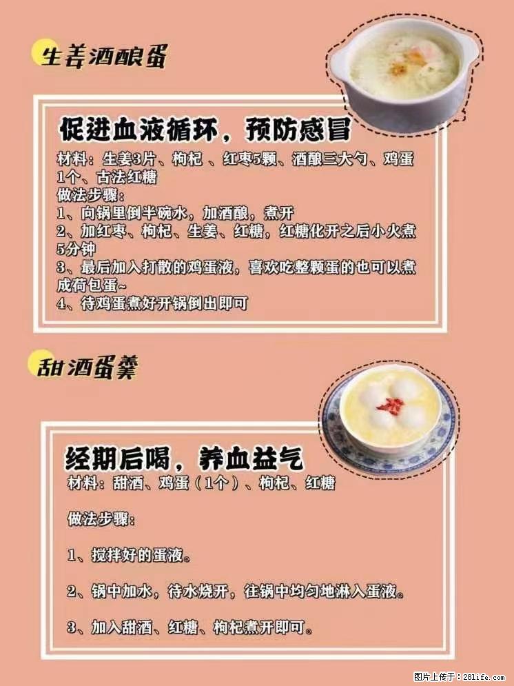 适合女生的12道养生食谱，吃出好气色。 - 新手上路 - 丽水生活社区 - 丽水28生活网 lishui.28life.net