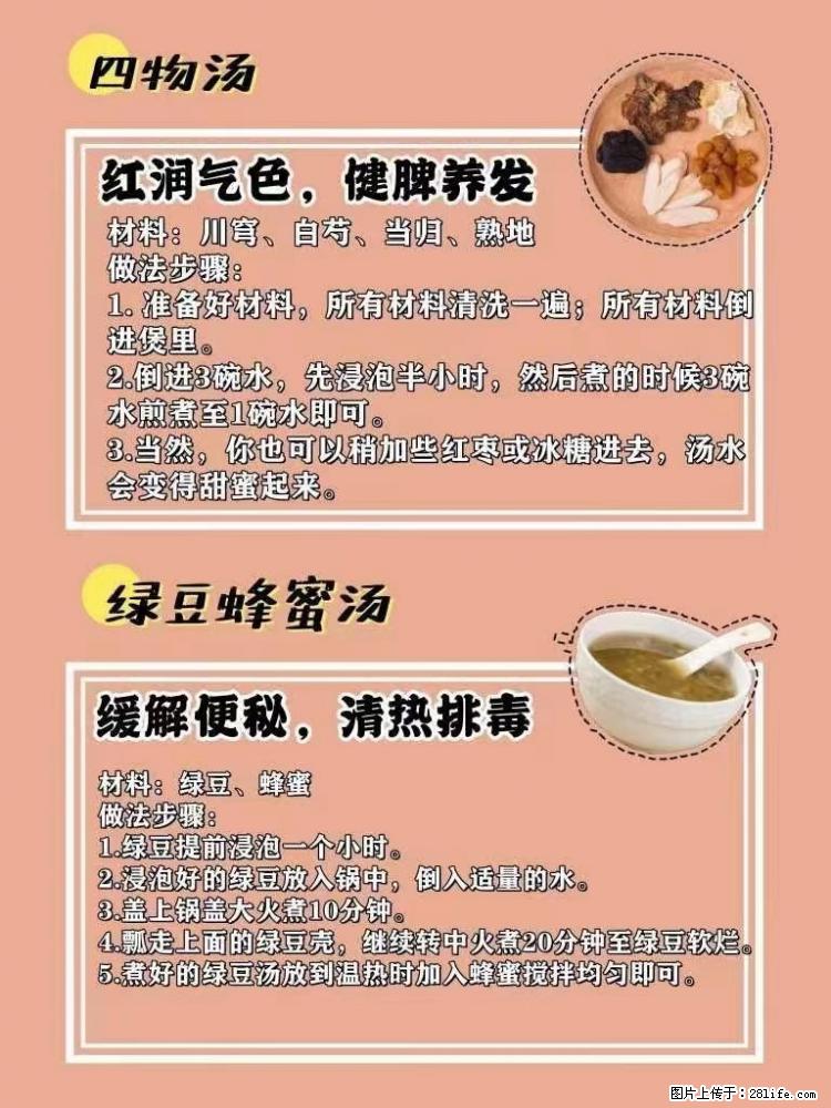 适合女生的12道养生食谱，吃出好气色。 - 新手上路 - 丽水生活社区 - 丽水28生活网 lishui.28life.net